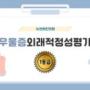 뉴브레인의원 이미지