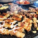 몽돈 | 당진맛집 몽돈 당진점 명품삼겹살~후기~