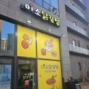 평창미소닭강정 | 파주닭강정 맛집 미소닭강정 포장후기