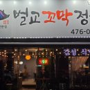 벌교꼬막정식인동점 | 구미 인동 벌교꼬막정식