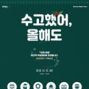 수고했어, 올해도 / 세기피앤씨 박싱데이