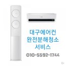 대곡강산약국 | 대구 달서구시스템에어컨청소 도원동 강산약국후기