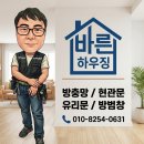 이마트24 비산래미안 | 안양 비산삼성래미안 24평 블랙스텐방충망 교체 후기