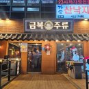 금복주류 인덕원점 이미지