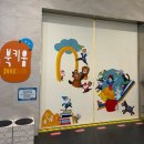 동화크리닝 | 【송파 책박물관 북키움】 4세 아이랑 북키움 관람 후기 실내 아이랑 갈만한 곳 추천!