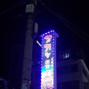 고기는내가쏜다 이미지