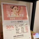 씨유대전도안타운점 | 대전 도안동 피부관리 피부에반하다 데콜테 첫방문 할인