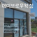 주정차단속-58 | 광주 신창동 왁싱샵 | 데이브로우왁싱 | 24시간 가능한 1인샵 다리왁싱 후기
