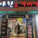 야한소갈비살