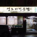 다촌생오리 이미지