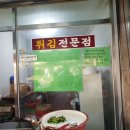 맛나튀김 이미지