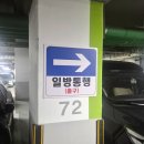 파라곤주차장