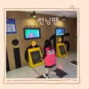 강릉유치원 | 강릉 7살 26개월 아이와 런닝맨 그대 나의 뮤즈 내돈내산 후기