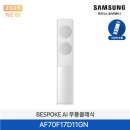 [이노빅스]삼성에어컨 Bespoke AI 무풍 클래식 17평 모델명 AF70F17D11GN