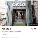 오슬로모텔 | 제천 오슬로 / 제천역 숙소 / 제천역 모텔
