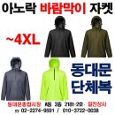 중앙경찰학교2식당 | 단체복 바람막이자켓 바람막이점퍼 단체바람막이 단체티 [동대문종합시장]