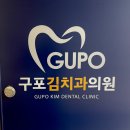 구포김치과의원 이미지