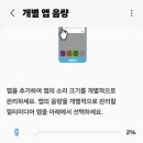 🩵"개별 앱 음량" 확인해 주세요 이미지