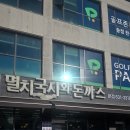 국시랑 수제비랑 | 이천 돈까스 맛집 멸치국시와 돈까스 후기✌️