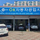 오케이자동차공업사 이미지