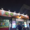 쪽쪽갈비인동점 이미지