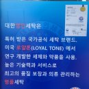 대한명인세탁 이미지