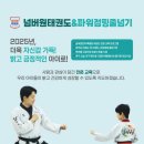 넘버원 태권도 이미지