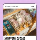 진 백송 헤어 | [안국역 놀거리 추천] 귀엽고 아기자기한 소품.문구류가 있는 북촌 소품샵, 오브젝트 삼청점(선물가게...