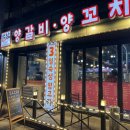 석남양갈비양꼬치