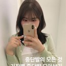 주영메디칼 | 다산미용실 로드윗헤어 - 헤어동반자 주영쌤을 소개합니다