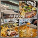 연화리 해물천국 광안점 | 해운대해물탕잘하는곳 부산해수욕장맛집 연화리 해물천국 해운대 엘시티점