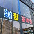 명륜진사갈비 평택용이점 이미지