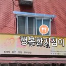 행복한지짐이 이미지