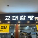 CU편의점 맞은 편 이미지