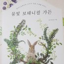 일러스트레이터 로사의 물빛 보태니컬 가든