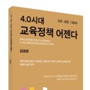 대소원초교 병설유치원(폐지예정) | 4.0시대 교육정책 어젠다