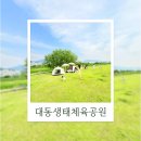 CU김해대동쉼터점 | 부산 근교 피크닉 추천 18개월 아기랑 갈만한곳 김해 대동생태체육공원