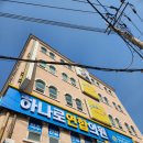 복대동 하나로 연합의원