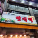 송가네빈대떡 | 인천 계양구 작전동 해물파전 맛집 송가네빈대떡 내돈내산 후기