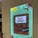 부창수퍼 | 5살 아이랑 첫 영화관 관람, 용산 아이파크몰 도파민스테이션 곤충 연구소 체험, 부창제과