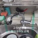 관악구봉천동씽크대수도 보라매보일러감압밸브교체합니다 이미지