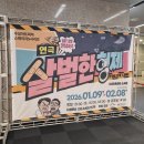 수성아트피아 소극장 | 대구 코믹 연극 추천 살벌한 형제 수성아트피아 소극장