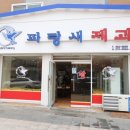 파랑새제과 이미지