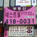 한대역부동산공인중개사사무소 네이버블로그
