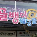 마로니헤어