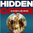 히든빌 이미지