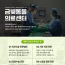 금빛동물수술센터 이미지