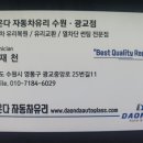 다온다자동차유리 - 용인시 처인구 백옥대로 817 | 다온다자동차유리