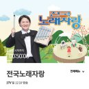 전국노래자랑 온에어 이미지