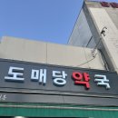 남문시장약국 이미지